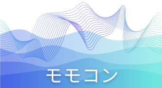モモコン